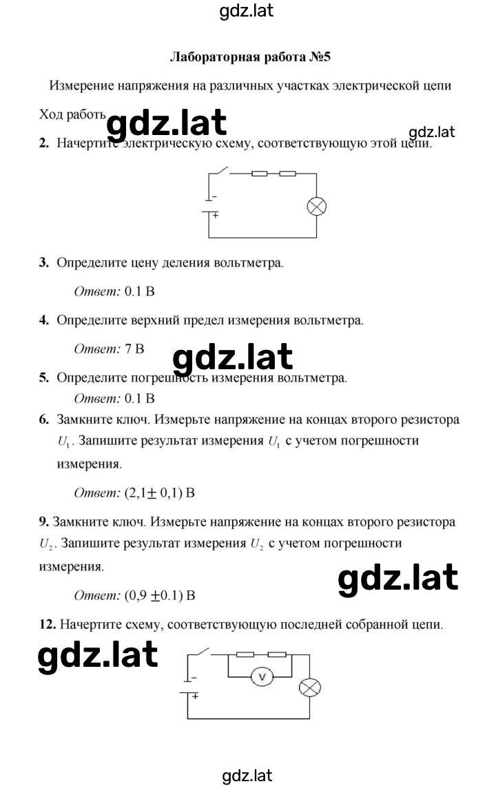 Решение задания № 5 — страница 1