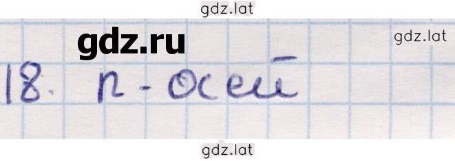 Решение задания № 18 — страница 1