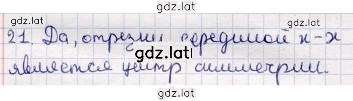 Решение задания № 21 — страница 1