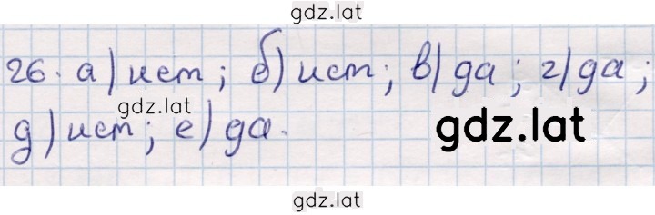 Решение задания № 26 — страница 1