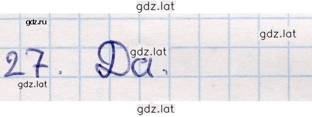 Решение задания № 27 — страница 1