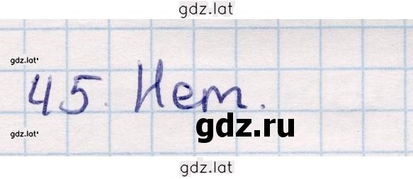Решение задания № 45 — страница 1