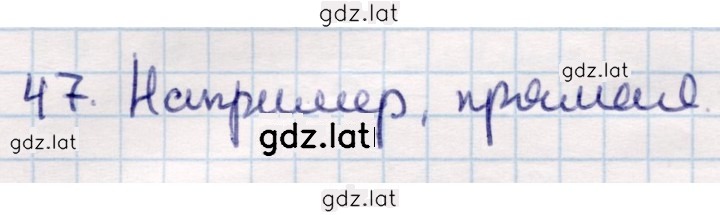 Решение задания № 47 — страница 1