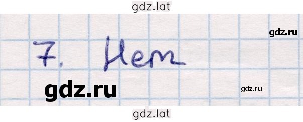 Решение задания № 7 — страница 1