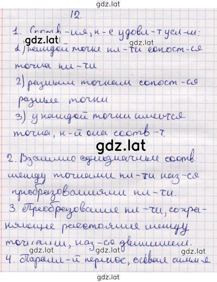 Решение задания № §12 — страница 1