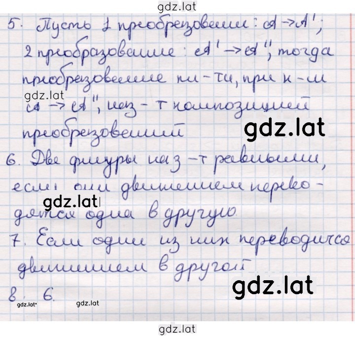 Решение задания № §12 — страница 2