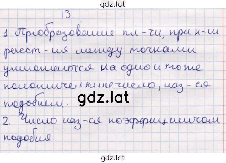 Решение задания № §13 — страница 1