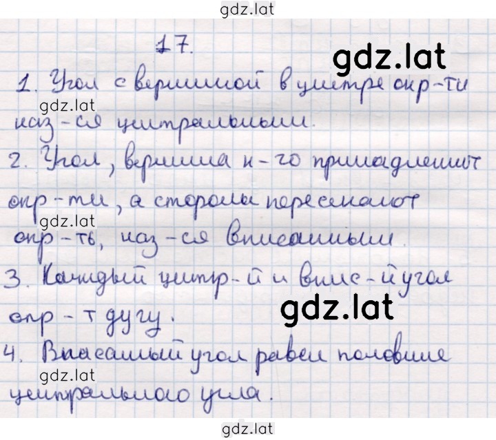 Решение задания № §17 — страница 1