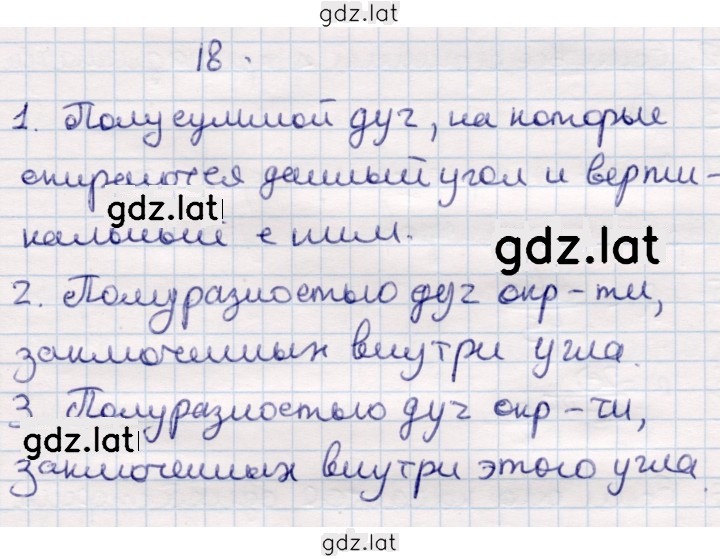 Решение задания № §18 — страница 1