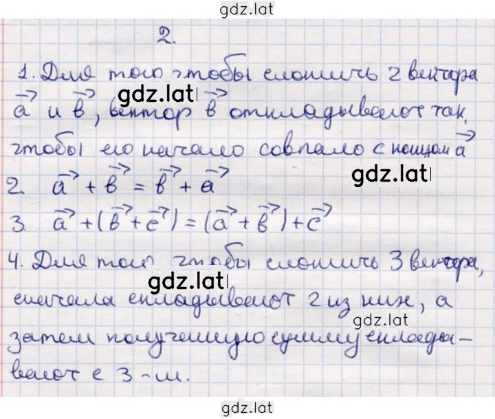 Решение задания № §2 — страница 1