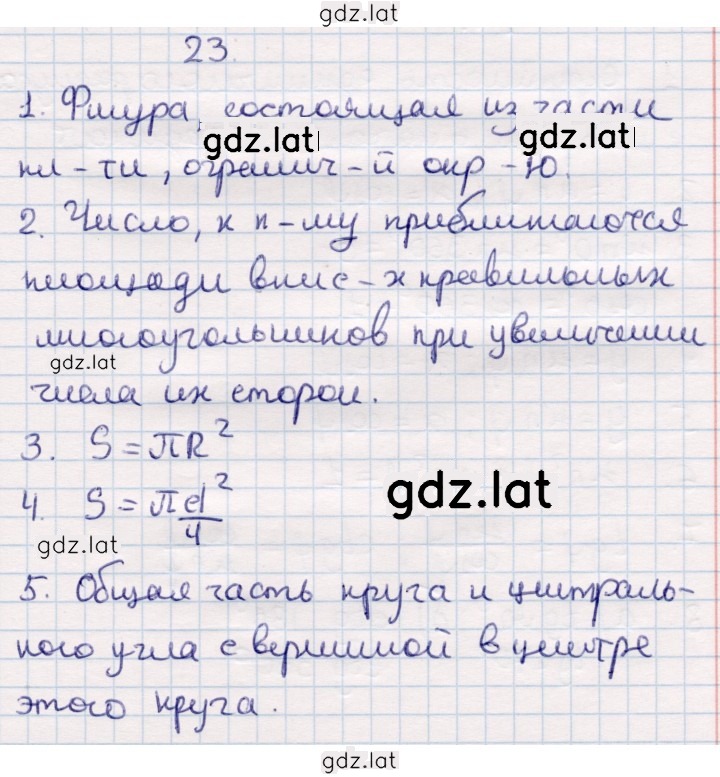Решение задания № §23 — страница 1