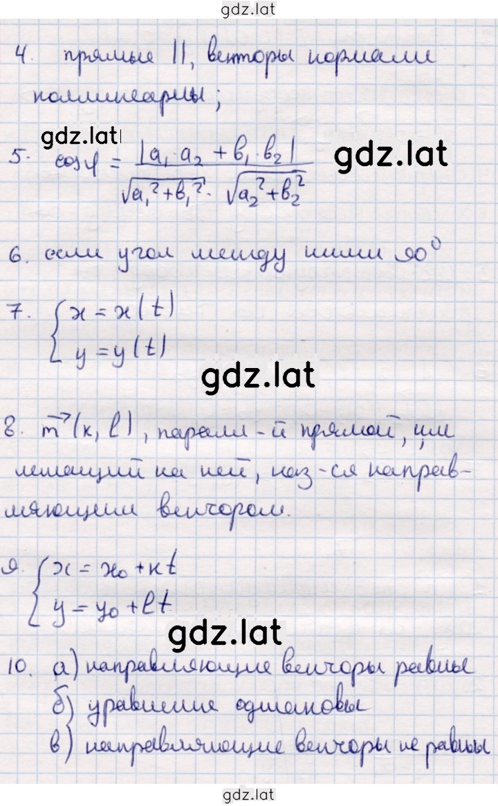 Решение задания № §7 — страница 2