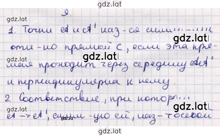 Решение задания № §9 — страница 1