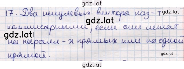 Решение задания № 17 — страница 1