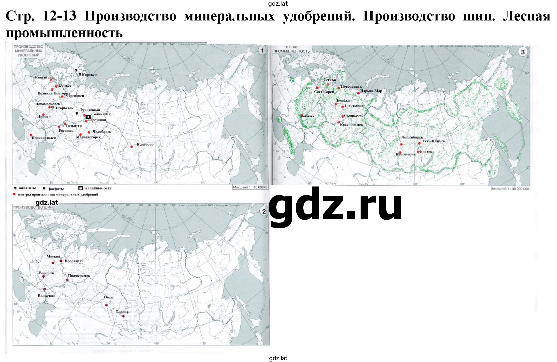 Решение задания № стр.12-13 — страница 1