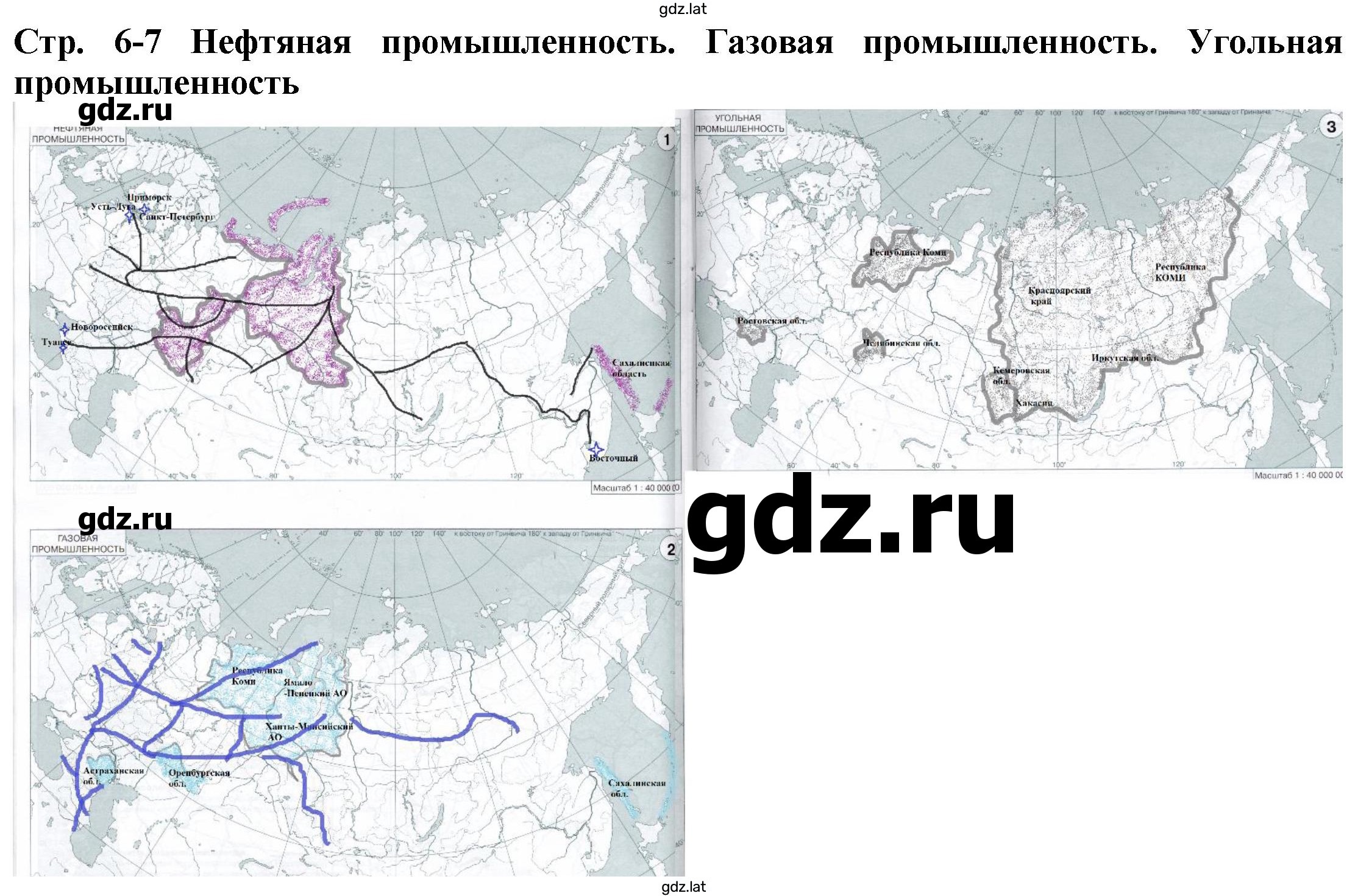 Решение задания № стр.6-7 — страница 1