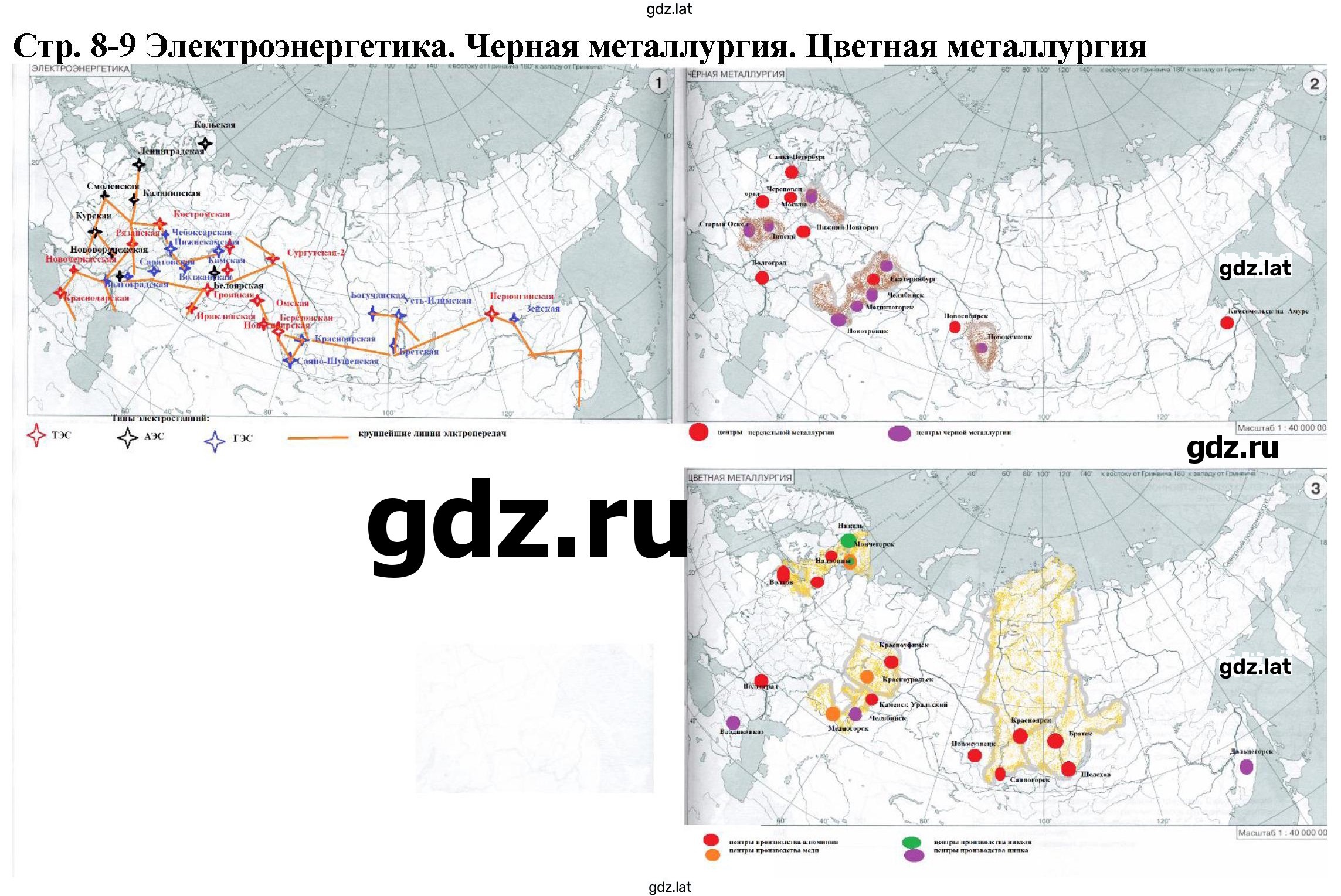 Решение задания № стр.8-9 — страница 1