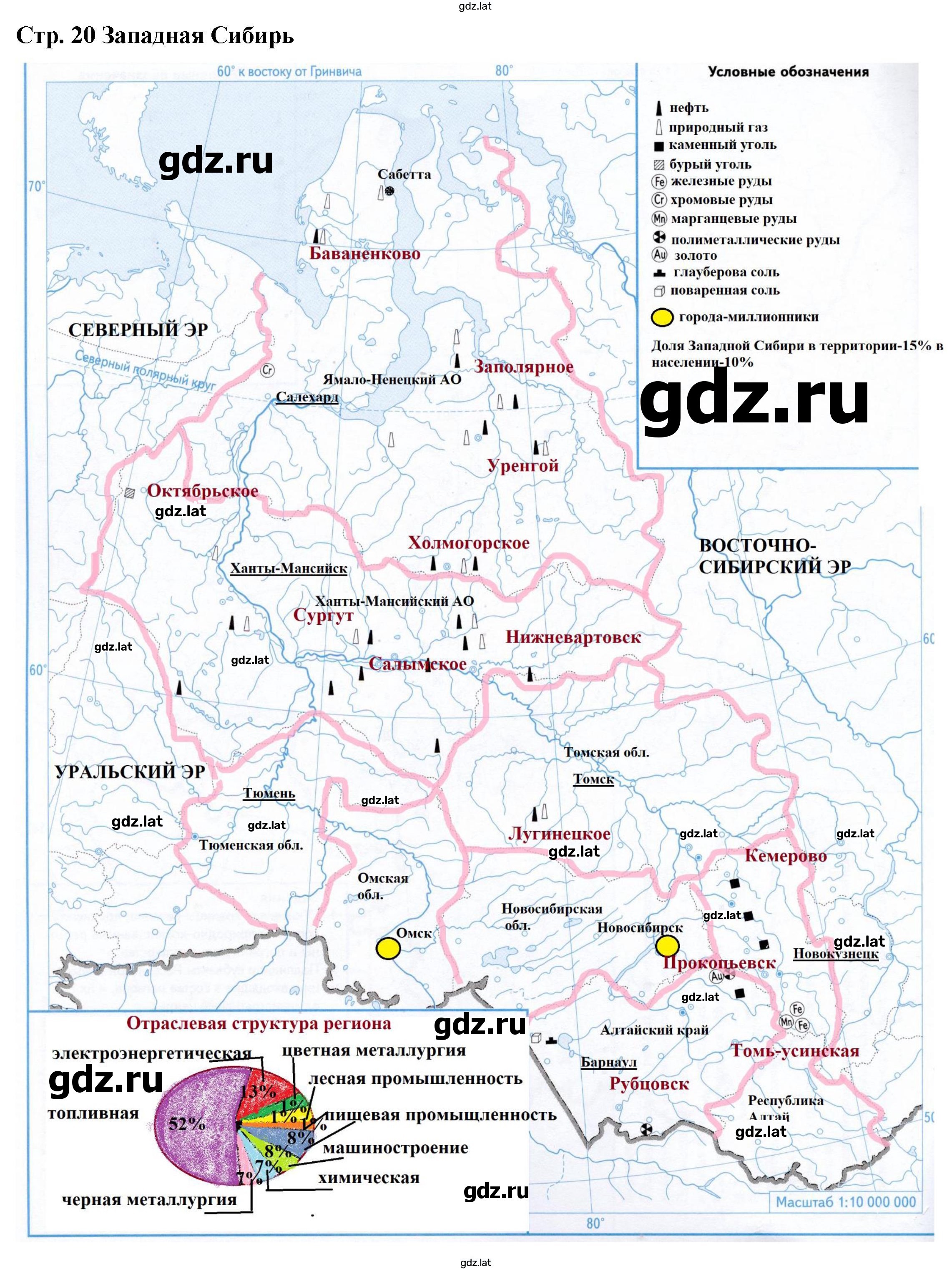 Решение задания № стр.20 — страница 1