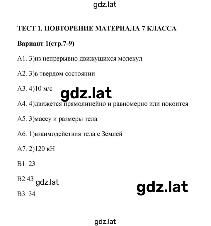 Решение задания № 1 — страница 1