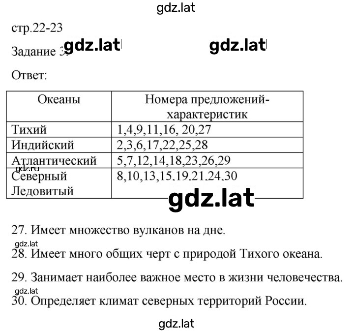 Решение задания № 22-23 — страница 3