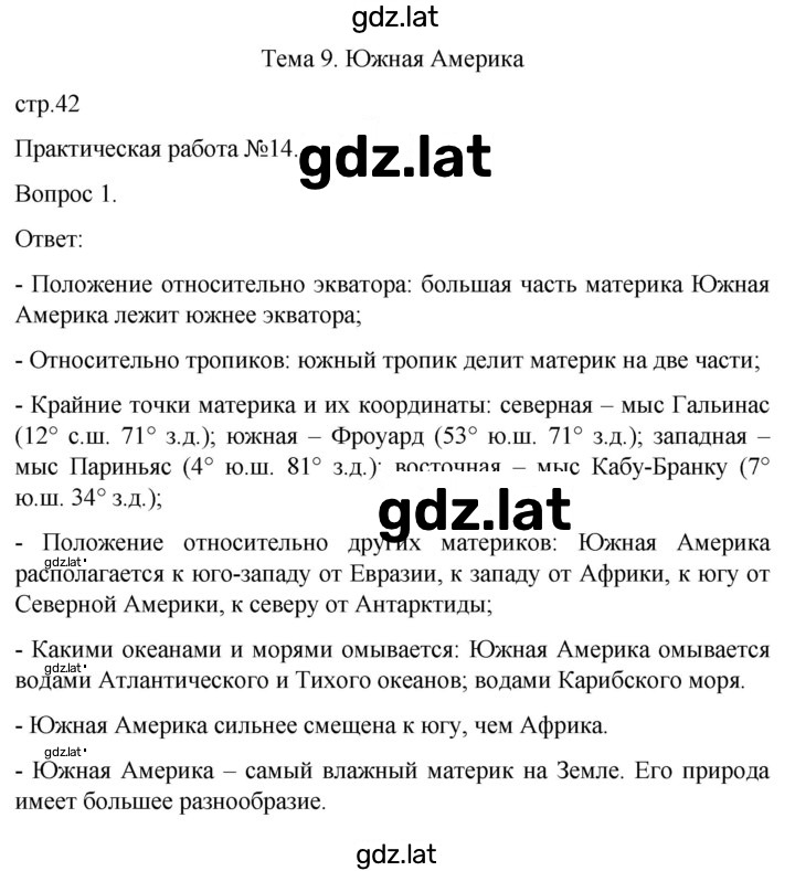 Решение задания № 42 — страница 1