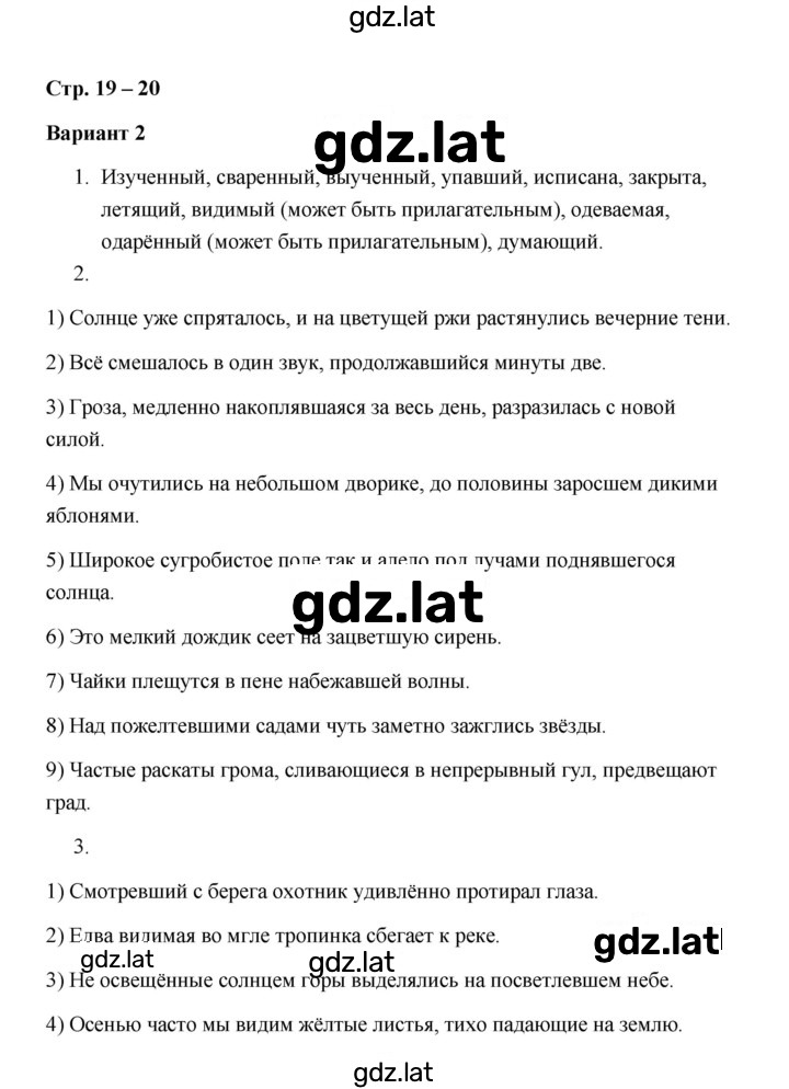 Решение задания № 19-20 Работа 1 (Вариант 2) — страница 1