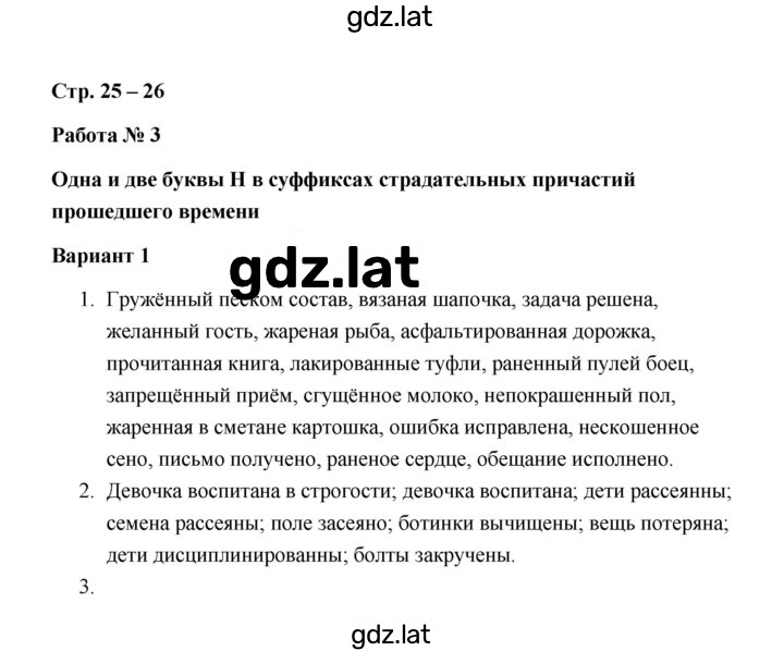 Решение задания № 25-26 Работа 3 (Вариант 1) — страница 1