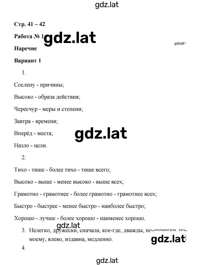 Решение задания № 41-42 Работа 1 (Вариант 1) — страница 1