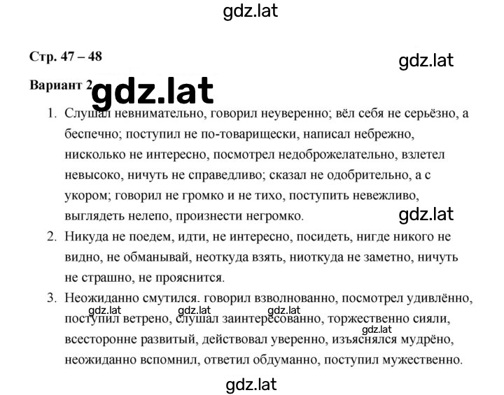 Решение задания № 47-48 Работа 2 (Вариант 2) — страница 1