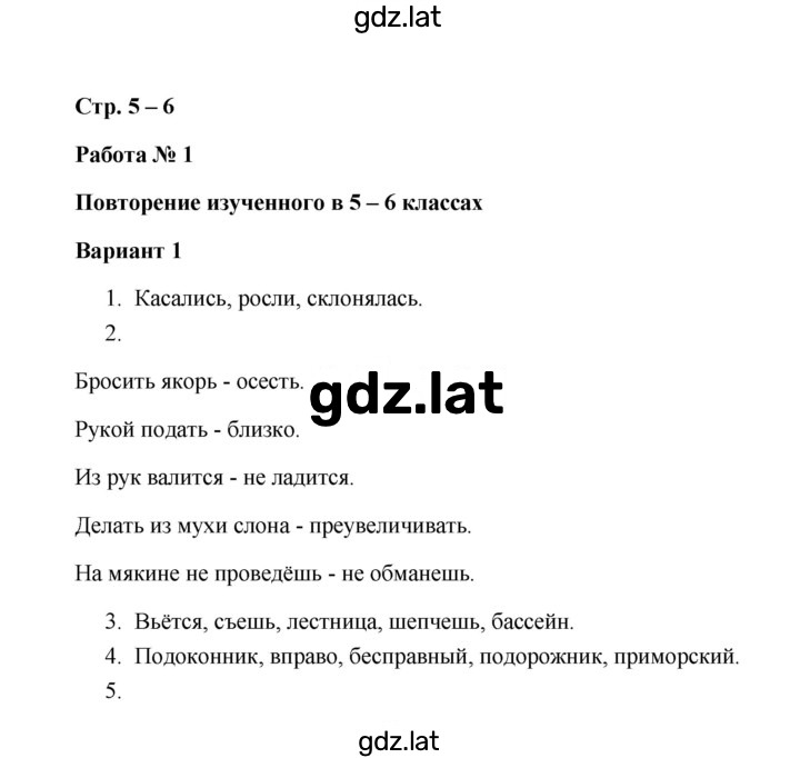 Решение задания № 5-6 Работа 1 (Вариант 1) — страница 1