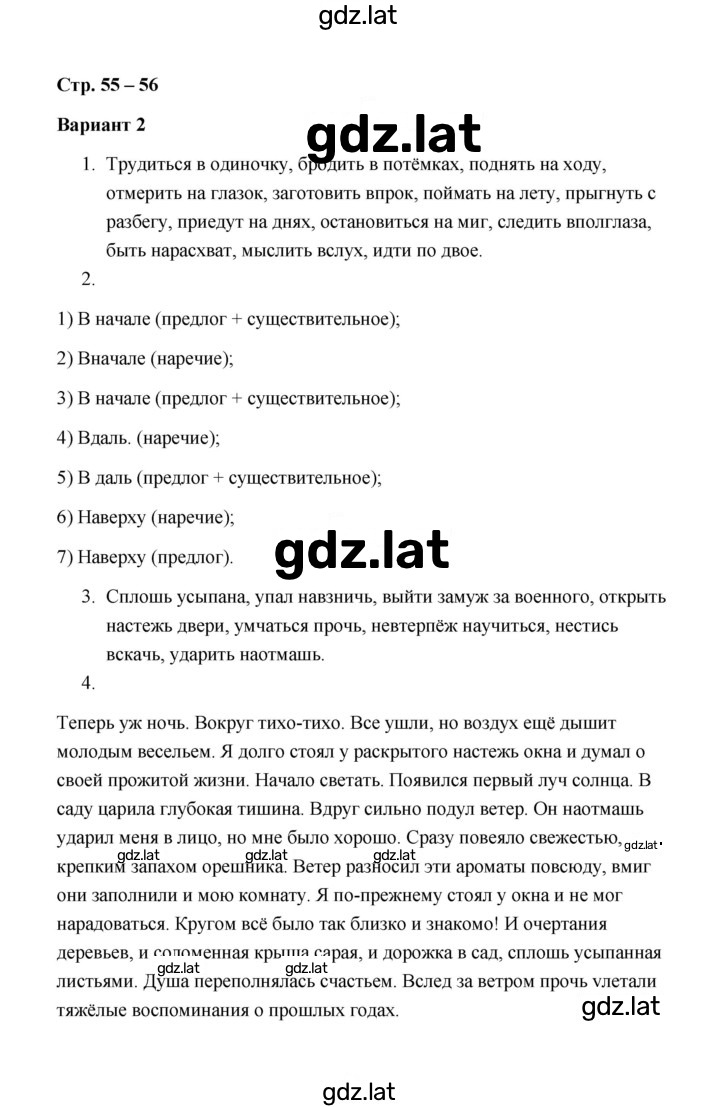 Решение задания № 55-56 Работа 4 (Вариант 2) — страница 1