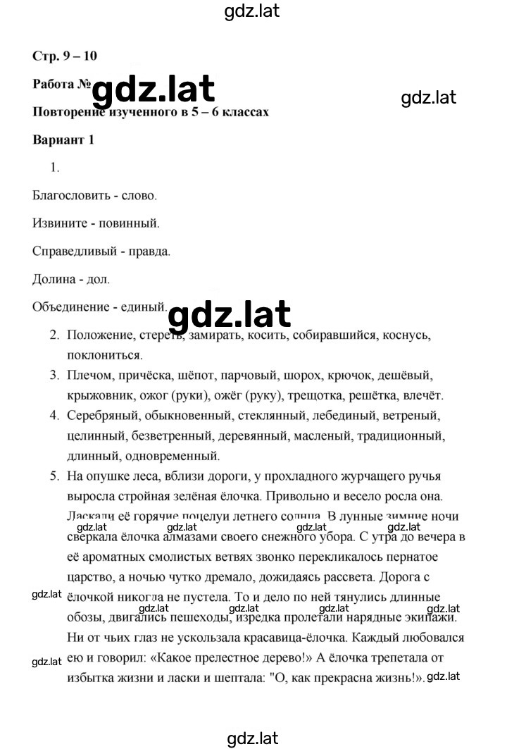 Решение задания № 9-10 Работа 2 (Вариант 1) — страница 1
