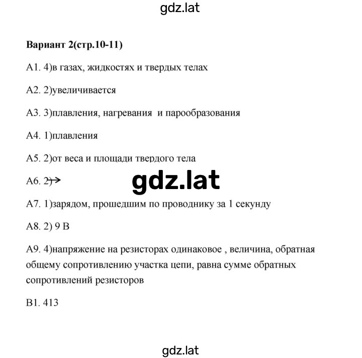 Решение задания № 2 — страница 1