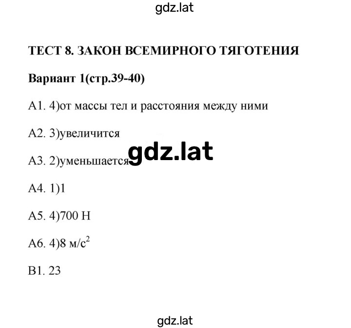 Решение задания № 1 — страница 1