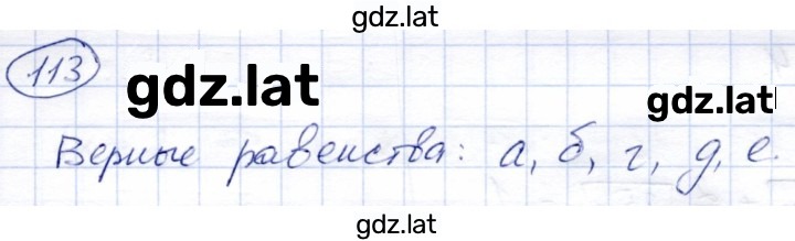 Решение задания № 113 — страница 1