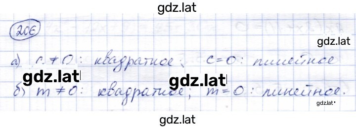Решение задания № 206 — страница 1