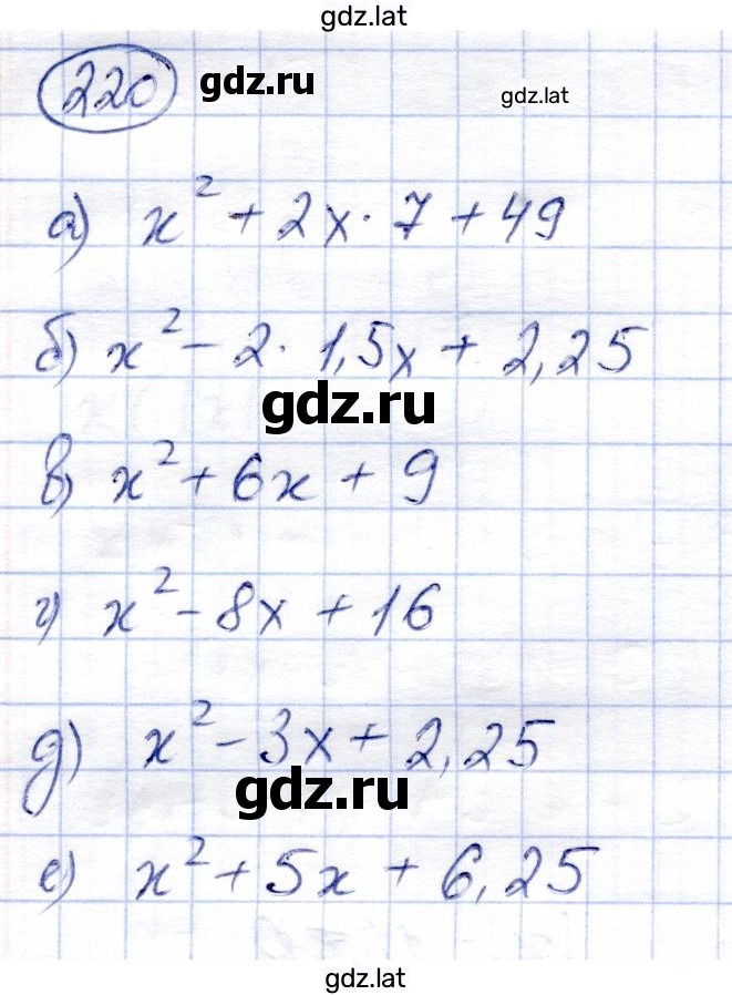 Решение задания № 220 — страница 1