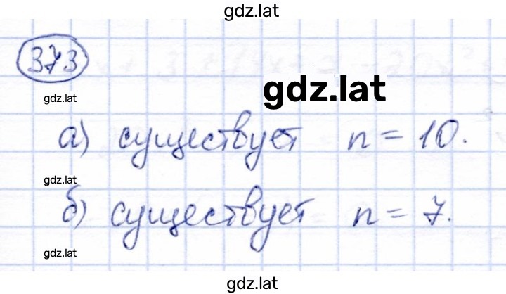 Решение задания № 373 — страница 1