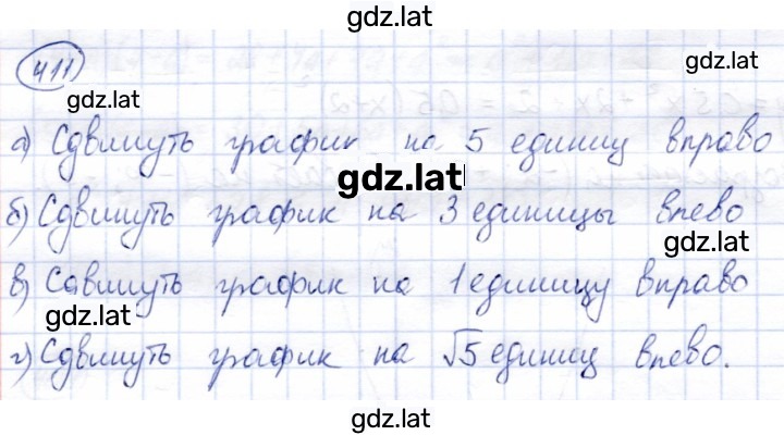 Решение задания № 411 — страница 1