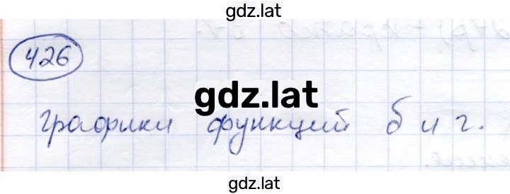 Решение задания № 426 — страница 1