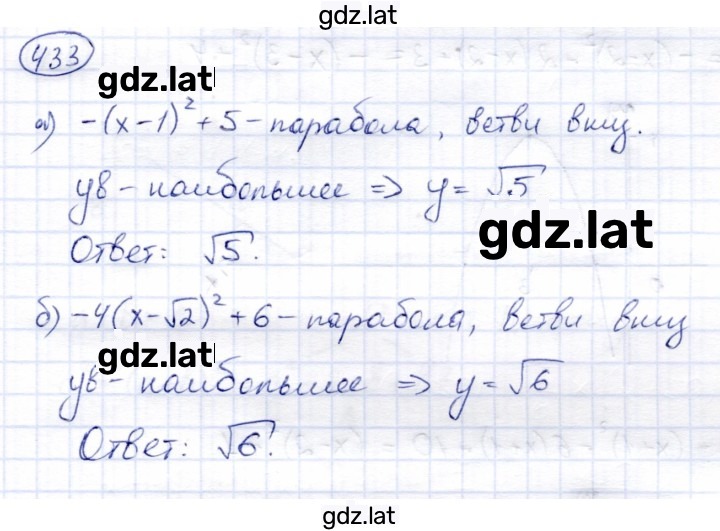 Решение задания № 433 — страница 1