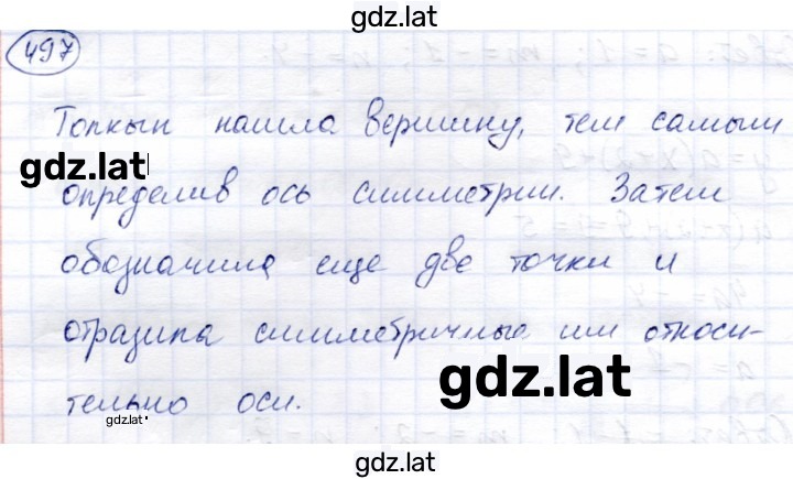 Решение задания № 497 — страница 1