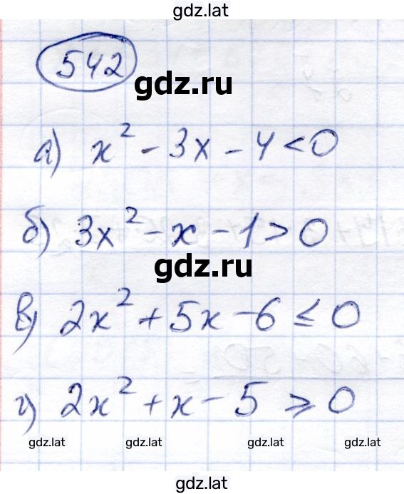 Решение задания № 542 — страница 1