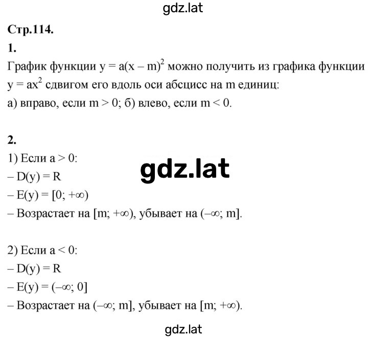 Решение задания № стр.114 — страница 1