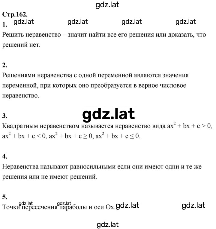 Решение задания № стр.162 — страница 1
