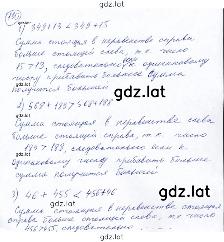 Решение задания № 190 — страница 1
