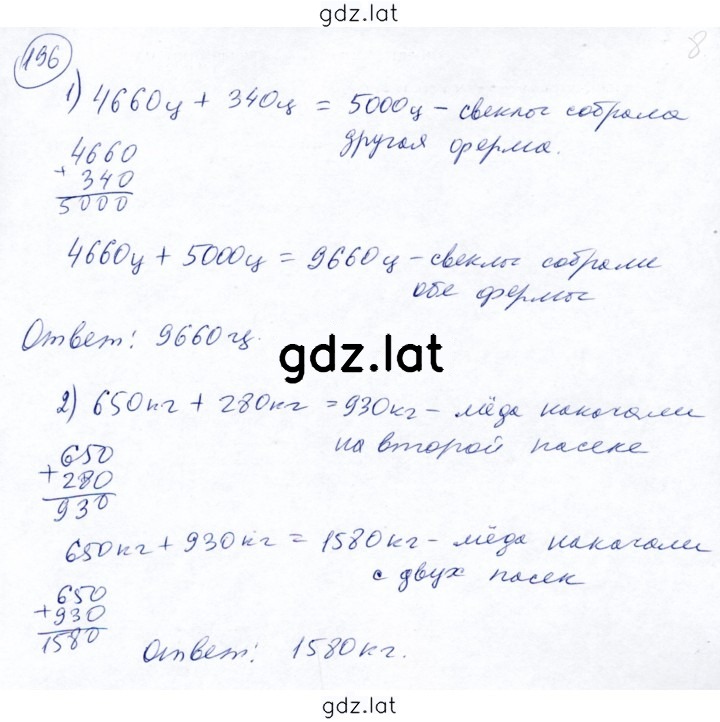 Решение задания № 196 — страница 1