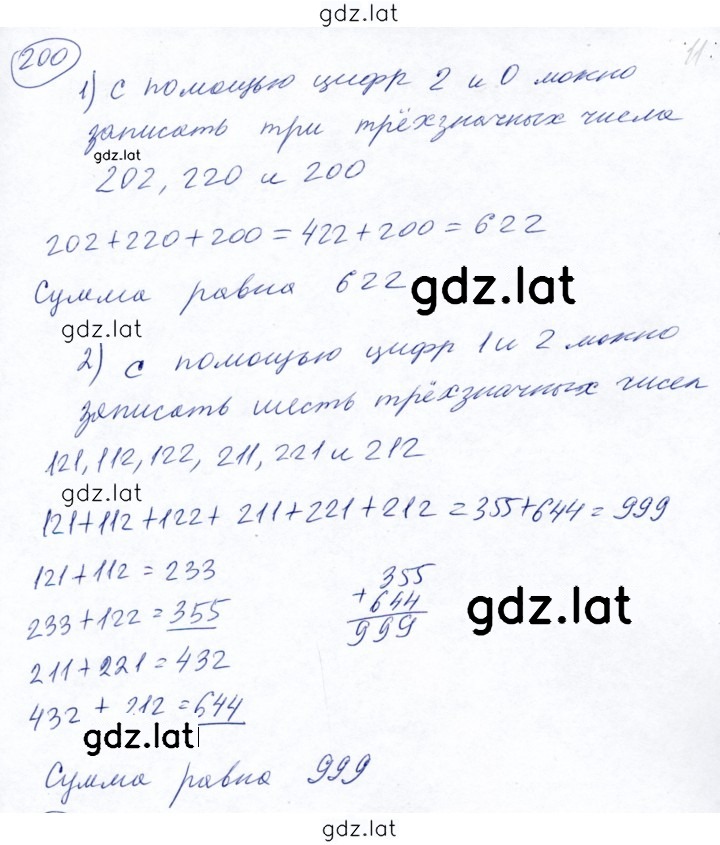 Решение задания № 200 — страница 1