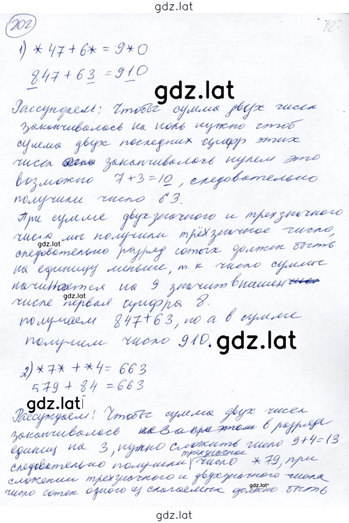 Решение задания № 202 — страница 1