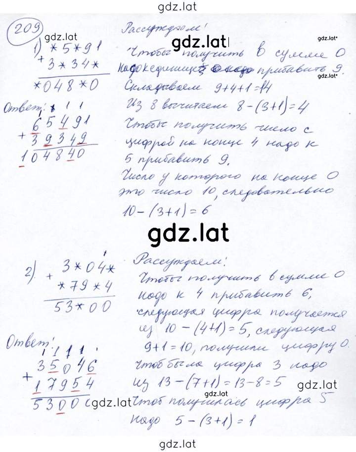 Решение задания № 209 — страница 1